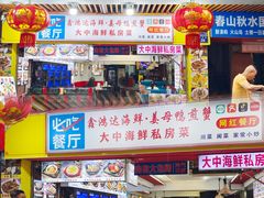 -鑫鸿达·海鲜闽菜热炒小馆(中山路店)