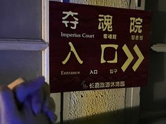-长鹿旅游休博园