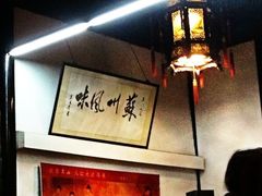 -吴门人家·苏宴宫廷菜(拙政园店)