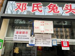 -邓氏兔头