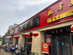 -龙香居海鲜浑锅家常菜·特色驴肉