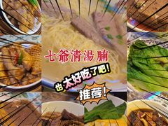 -七爷清汤腩·港式餐厅(金狮广场店)