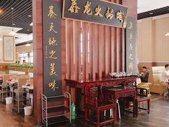 -鑫龙火锅城(青岛分店)