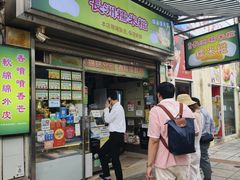 -澳门长洲糯米糍(柯打苏沙街店)