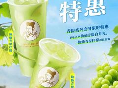 -沪上阿姨·精选茶饮(天河城店)