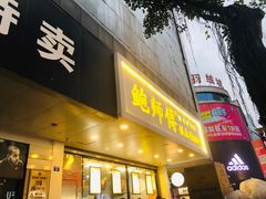门面-鲍师傅糕点(春熙路店)