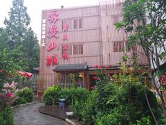 -雾漫川城重庆火锅(上和商业广场店)