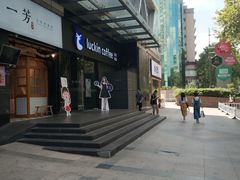 -瑞幸咖啡(新世界中心店)