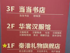 -秦淮礼物(贡院街店)