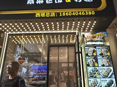 -传闻来紫菜包饭·打糕(西塔韩百店)
