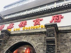 -穆鑫楼食府