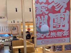 -朱新年·苏式汤团·面点(北寺塔店)
