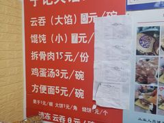 -海清宁记大馅云吞