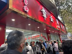 -章云板鸭(总店)