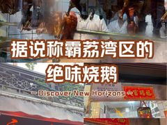 -永兴烧腊