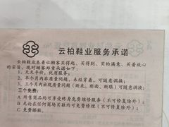 -云柏鞋业(十里堡店)