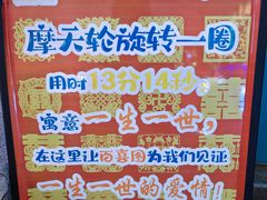 -琴岛之星摩天轮