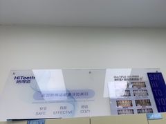 -诺贝尔一诺口腔医院(雁塔院区)