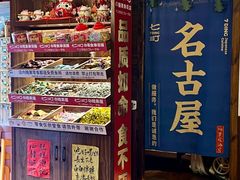 -七町糖果寿司屋(龙洞广工店)