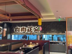 -谷牛日式烤肉(宝山U天地店)