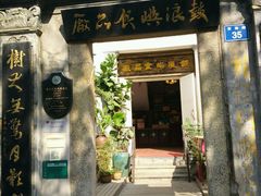 -鼓浪屿牌馅饼(博物馆店)