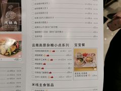 -云海肴·汽锅鸡·云南菜(苏州中心店)