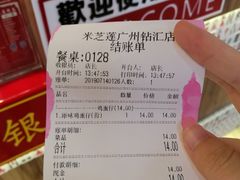 账单-美芝莲(钻汇广场店)