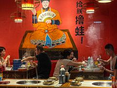 -老天桥蛙炉火锅(姑苏总店)