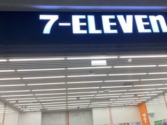 -7-ELEVEn(深圳宝安机场近14登机口)