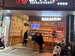-鸭寨夫人(无锡首店)