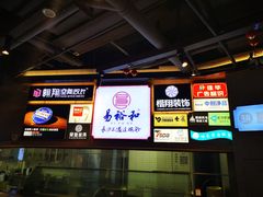 -易裕和·长沙米粉(竹塘西路店)
