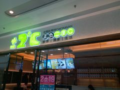 门面-正负二度C(东城万达店)