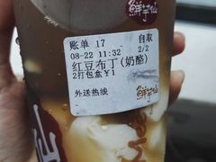 红豆布丁-鲜芋仙(宝地广场店)