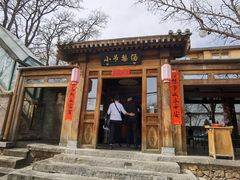 -小吊梨汤·北京菜(香山店)