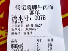 -杨记跷脚牛肉面(下元店)