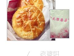 -香港元朗荣华月饼(十八甫路店)