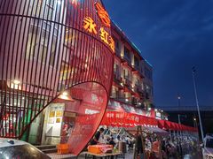 -永红源啤酒·烧烤·海鲜·大排档(台柳路店)