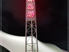 -澳门环岛游湾仔码头