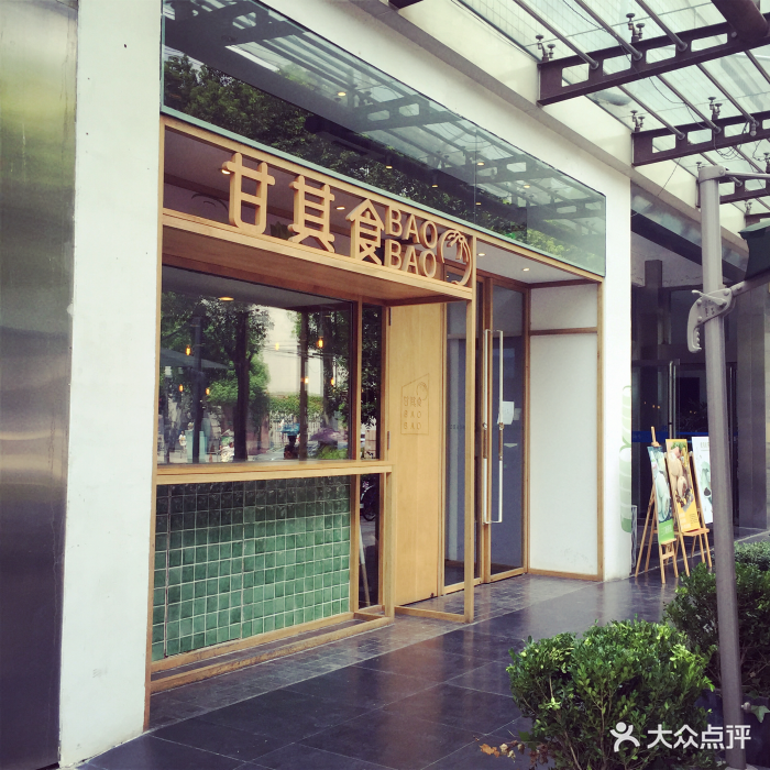 甘其食(赤峰路店)图片 第549张