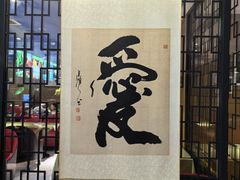 -素心素食(翠苑店)