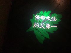 -端艾堂·SPA·艾灸(鸳鸯006店)