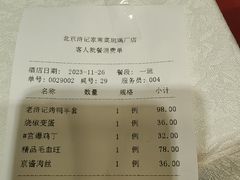 -老浒记烤鸭-北京菜(琉璃厂店)
