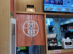 -如意馄饨(中医一附院店)