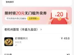 -老杭州面馆(丰盛九玺店)