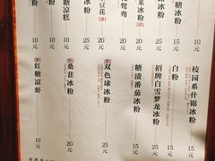 菜单-甜心闲生传统手工冰粉(奎星楼店)