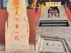 -光岳楼