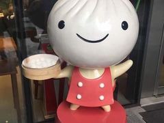 -鼎泰丰(国金店)