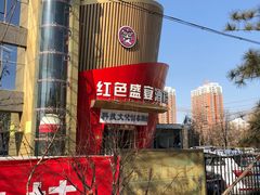 门面-红色盛宴酒楼(科丰桥店)