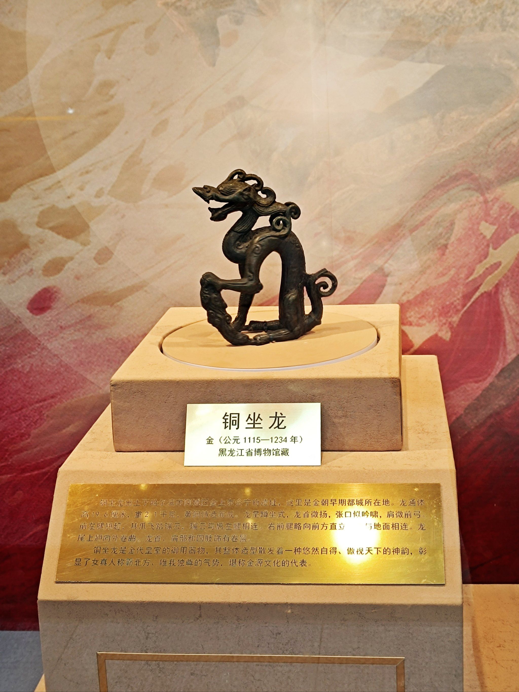 黑龙江省博物馆镇馆之宝——铜坐龙