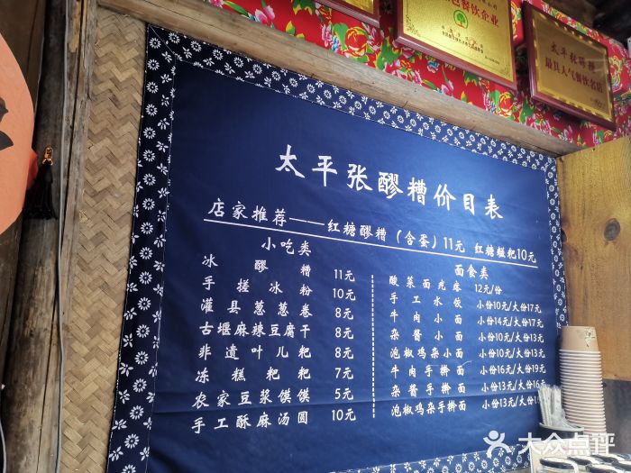 太平张醪糟(西街直营店)图片